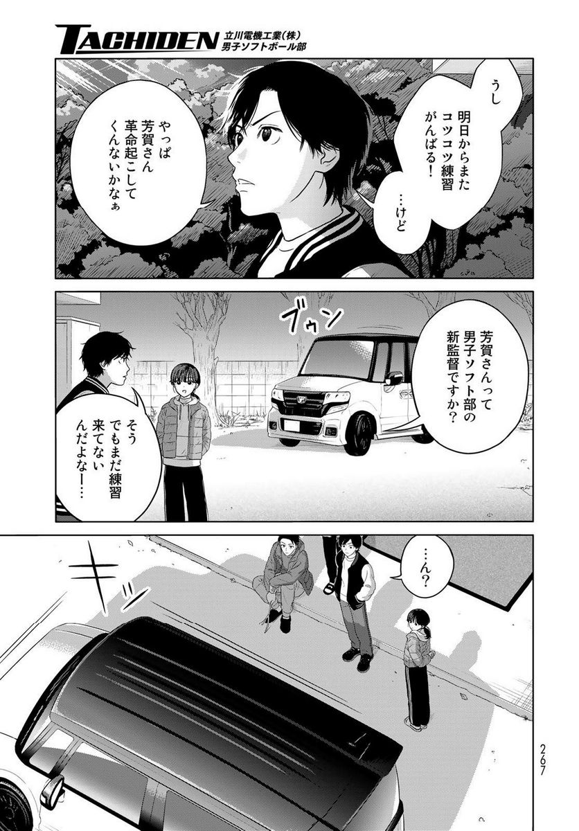 TACHIDEN ‐立川電機工業(株)男子ソフトボール部‐ - 第7話 - Page 27