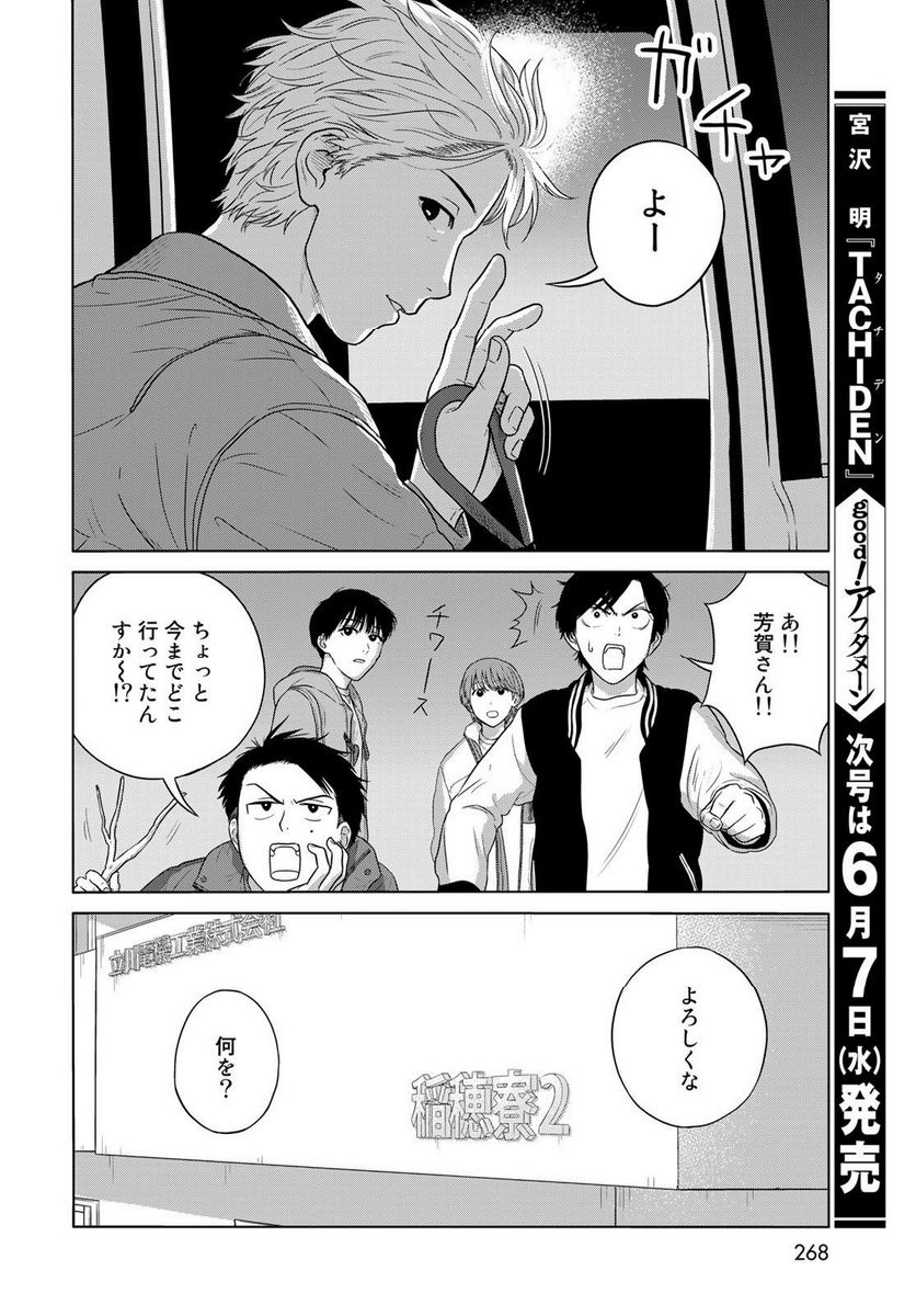 TACHIDEN ‐立川電機工業(株)男子ソフトボール部‐ - 第7話 - Page 28