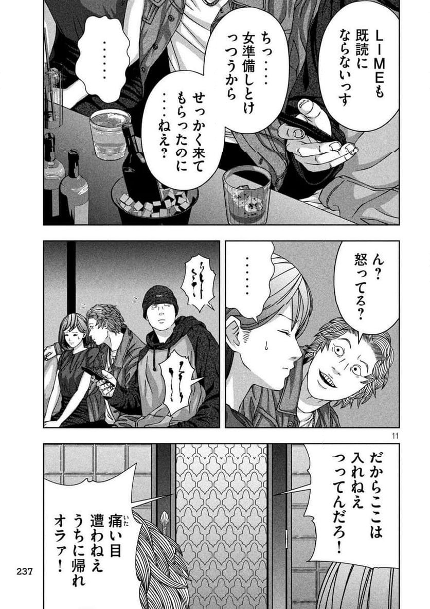 ゴールデンドロップ - 第56話 - Page 11