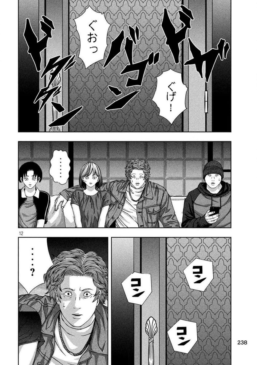 ゴールデンドロップ - 第56話 - Page 12