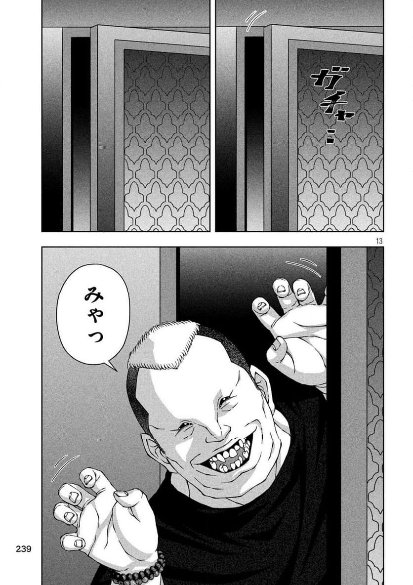 ゴールデンドロップ - 第56話 - Page 13