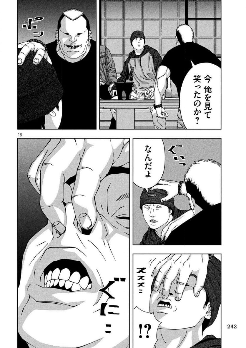 ゴールデンドロップ - 第56話 - Page 16