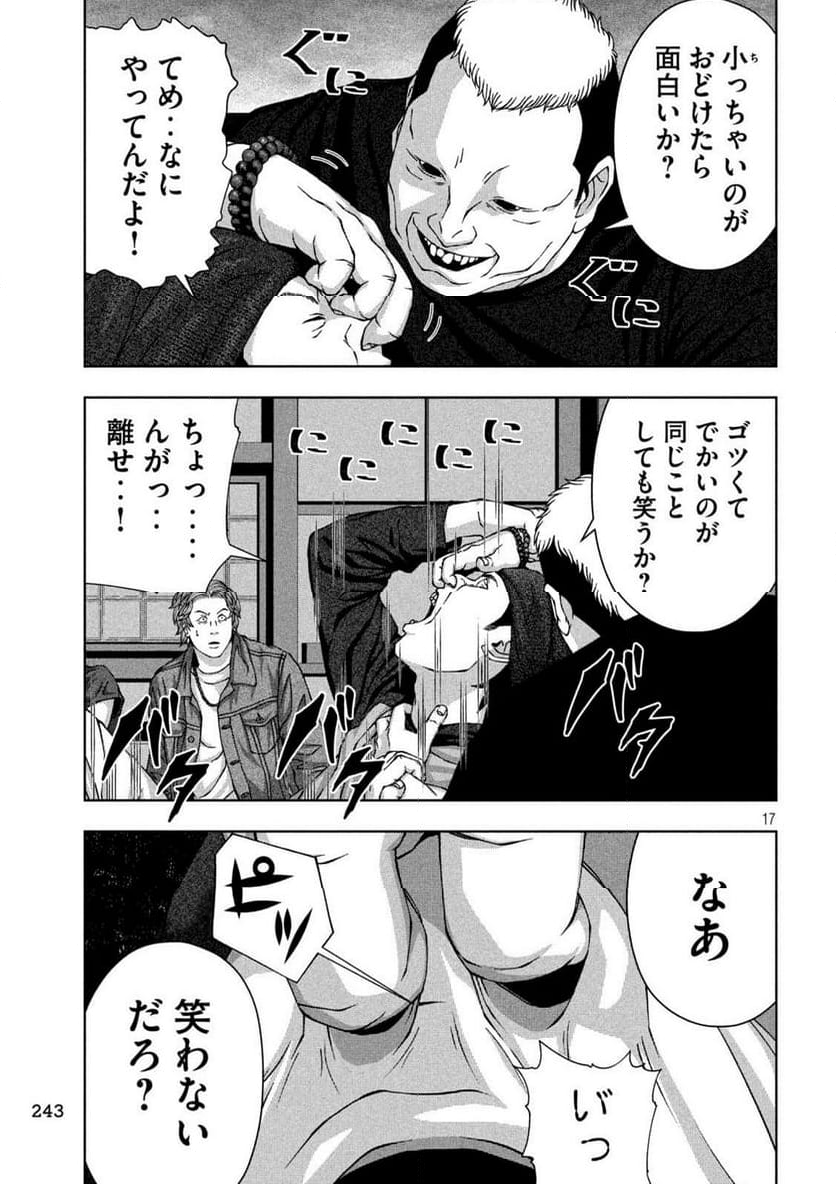 ゴールデンドロップ - 第56話 - Page 17