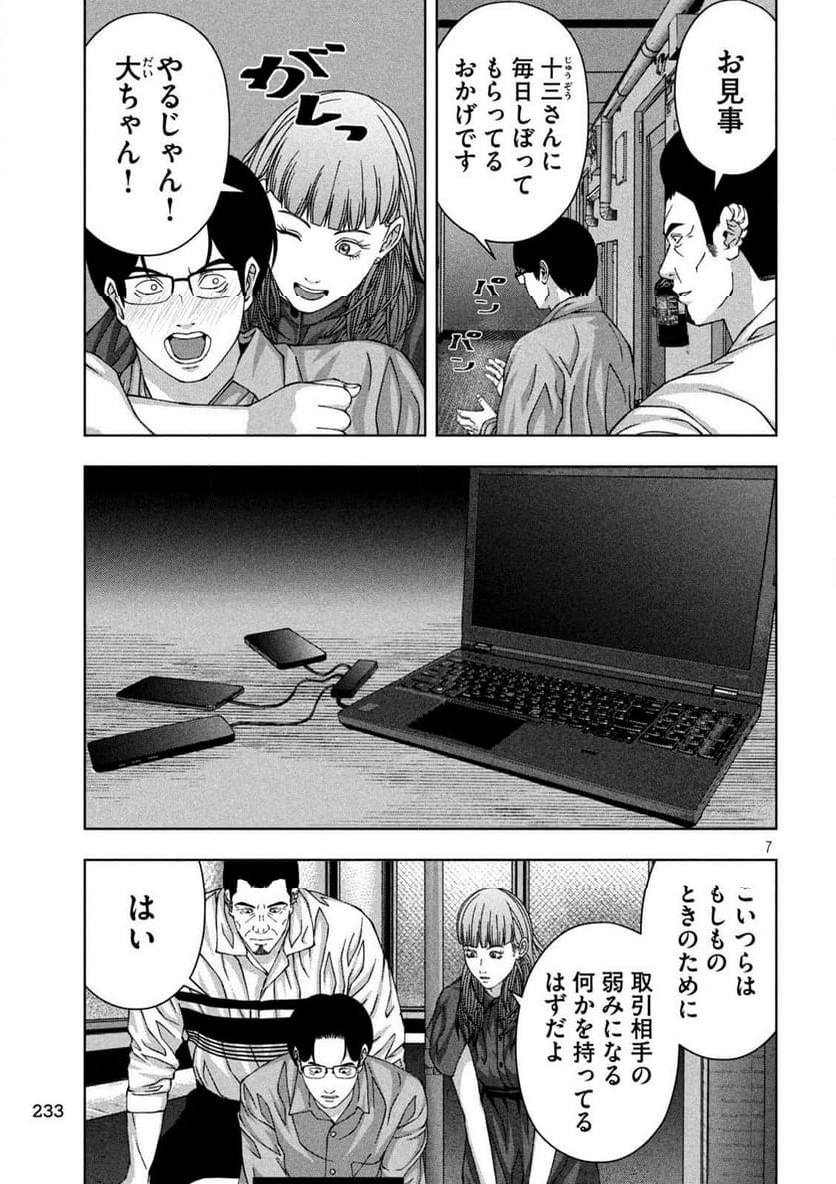 ゴールデンドロップ - 第56話 - Page 7