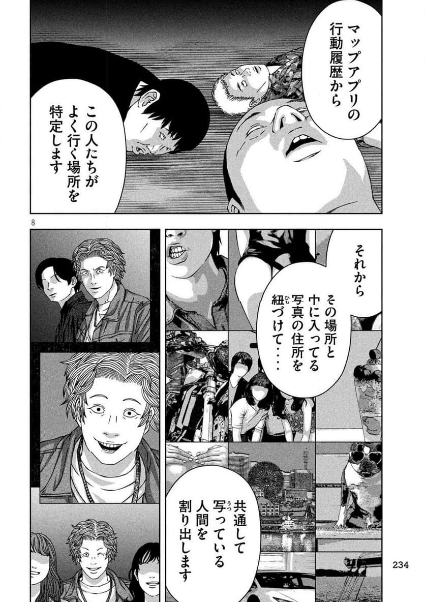 ゴールデンドロップ - 第56話 - Page 8