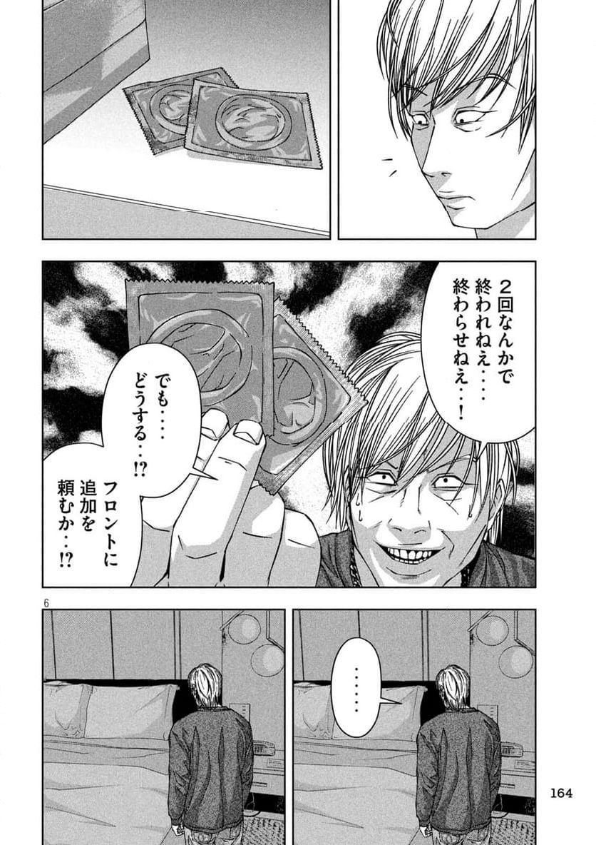 ゴールデンドロップ - 第35話 - Page 5