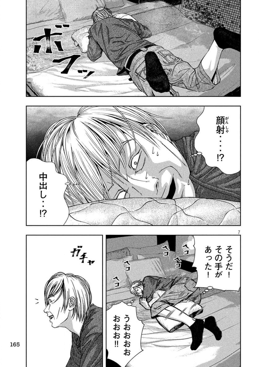 ゴールデンドロップ - 第35話 - Page 6