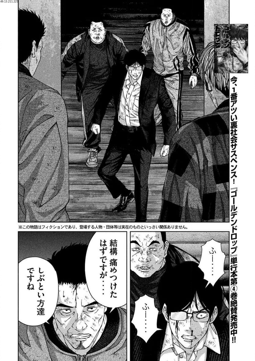 ゴールデンドロップ - 第51話 - Page 2