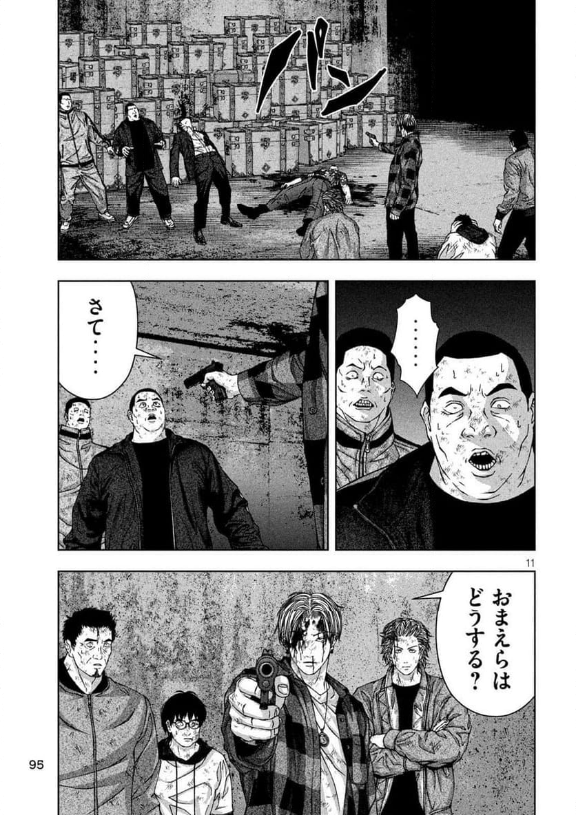 ゴールデンドロップ - 第51話 - Page 11