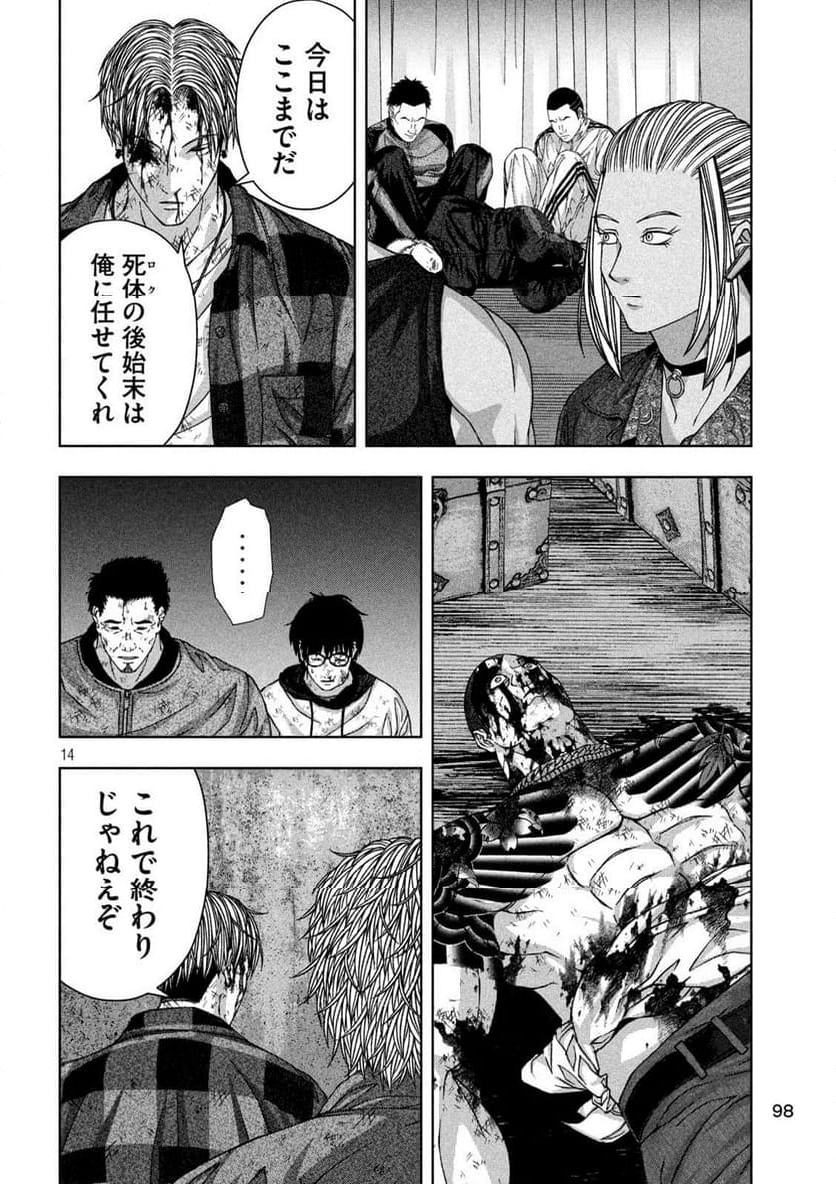 ゴールデンドロップ - 第51話 - Page 14