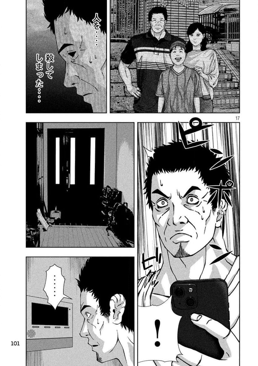 ゴールデンドロップ - 第51話 - Page 17