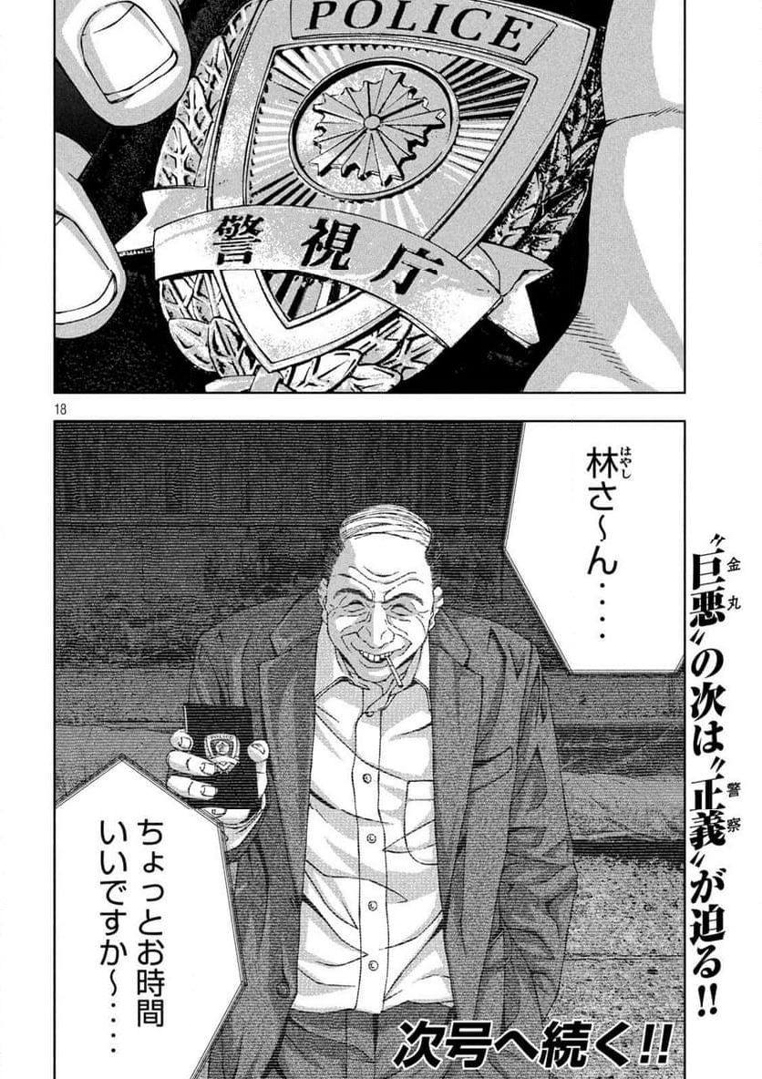 ゴールデンドロップ - 第51話 - Page 18