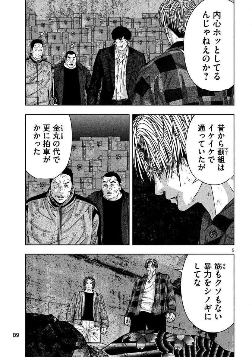 ゴールデンドロップ - 第51話 - Page 5