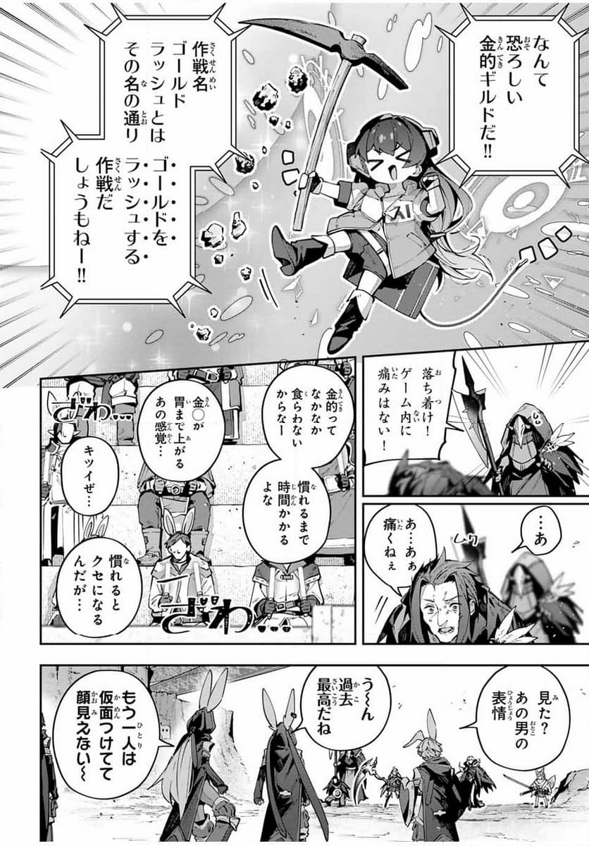 Destiny Unchain Online 〜吸血鬼少女となって、やがて『赤の魔王』と呼ばれるようになりました〜 - 第73話 - Page 4