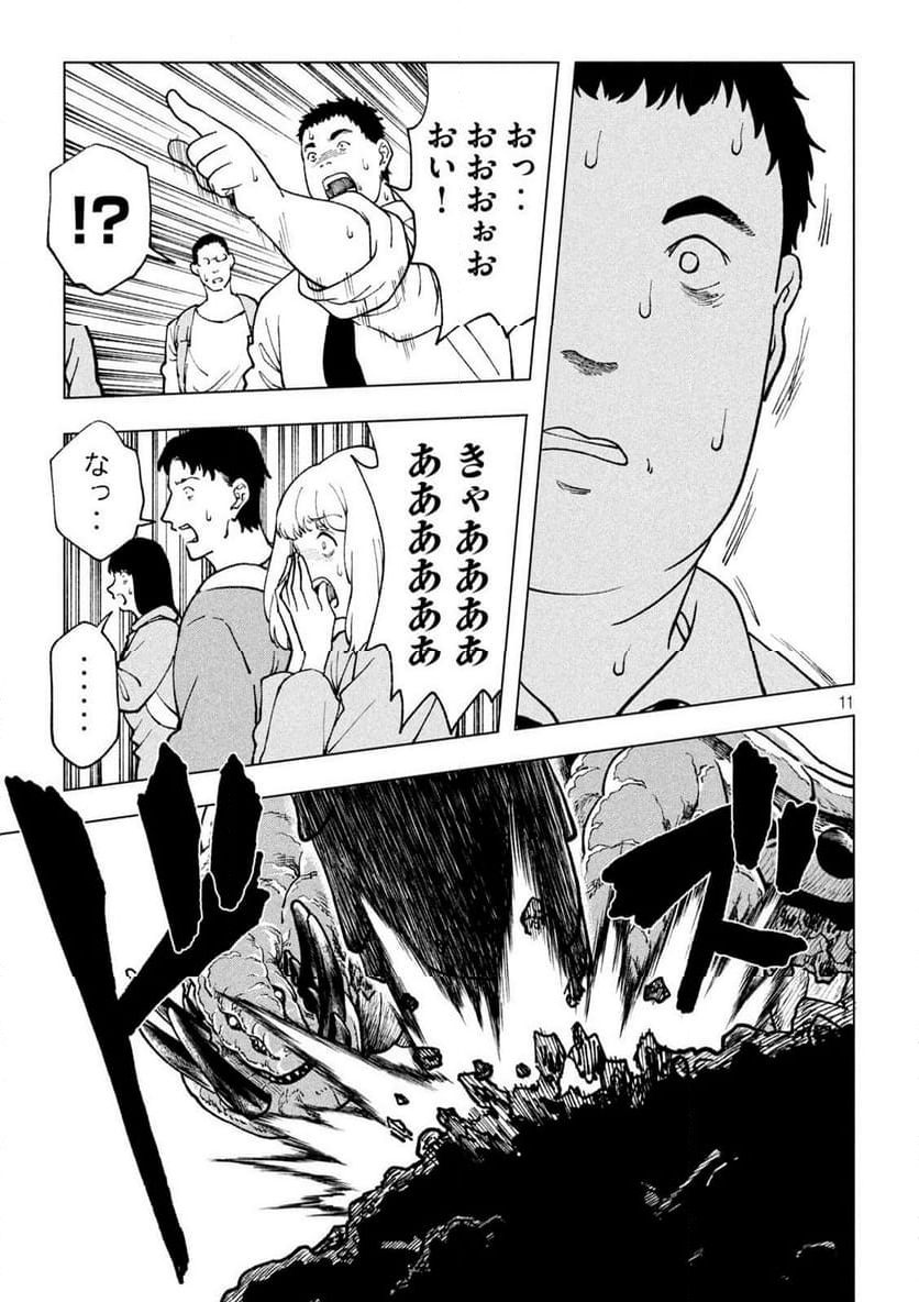 怪獣カムイ 第3話 - Trang 11