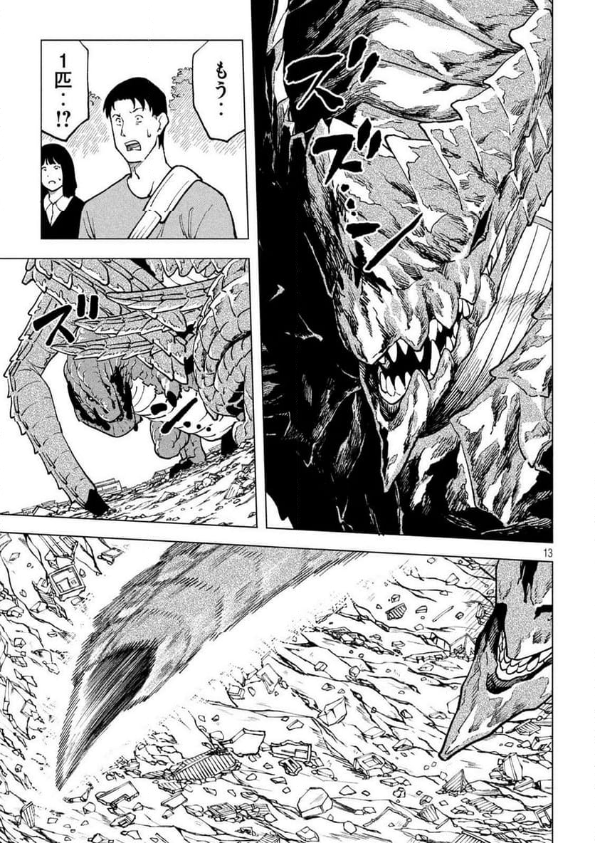 怪獣カムイ 第3話 - Trang 13