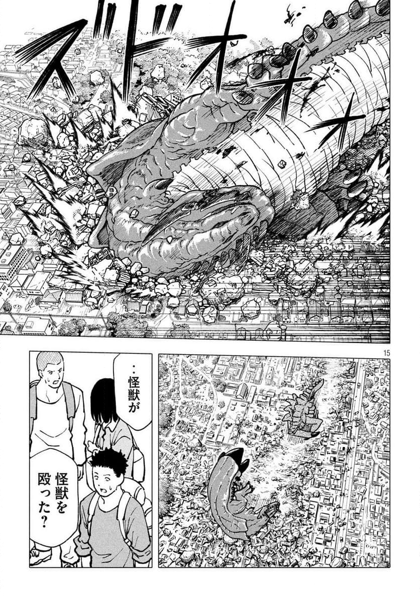 怪獣カムイ 第3話 - Trang 15