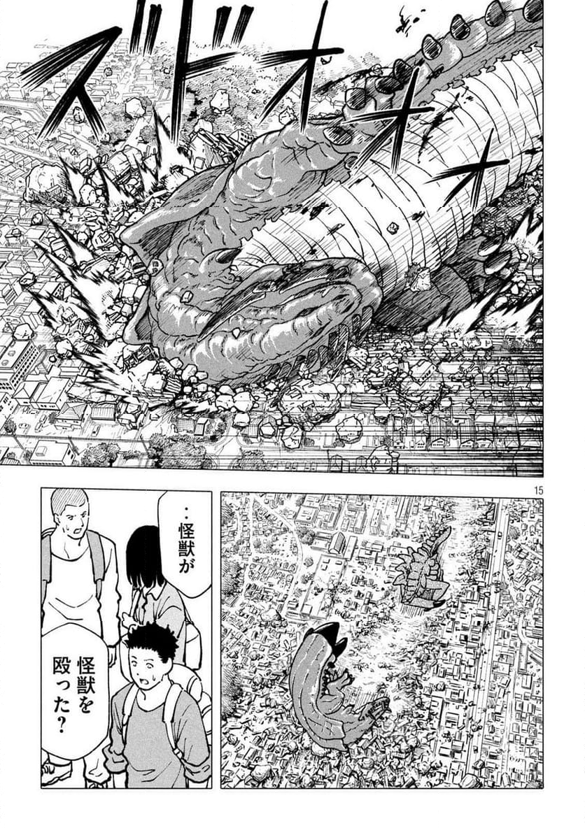 怪獣カムイ - 第3話 - Page 15