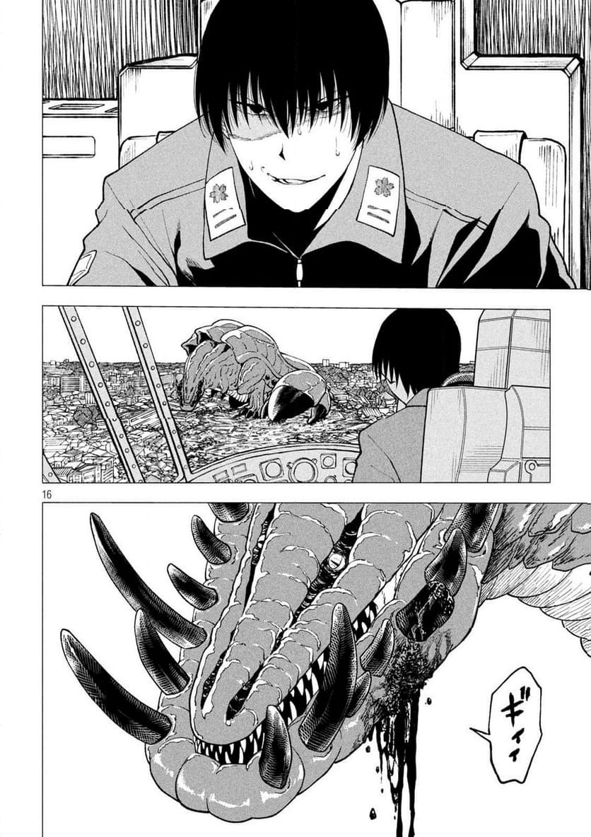 怪獣カムイ 第3話 - Trang 16