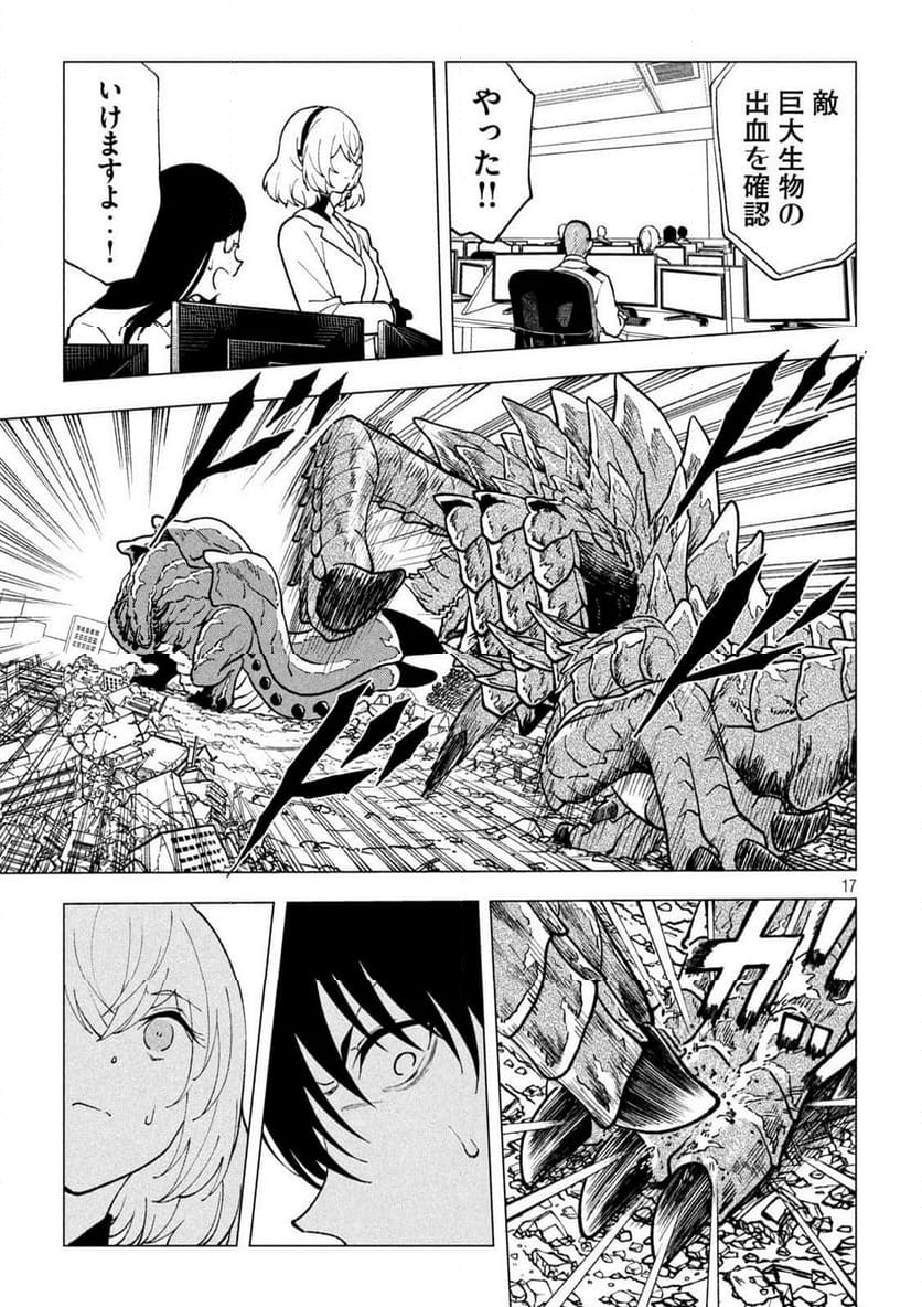 怪獣カムイ 第3話 - Trang 17