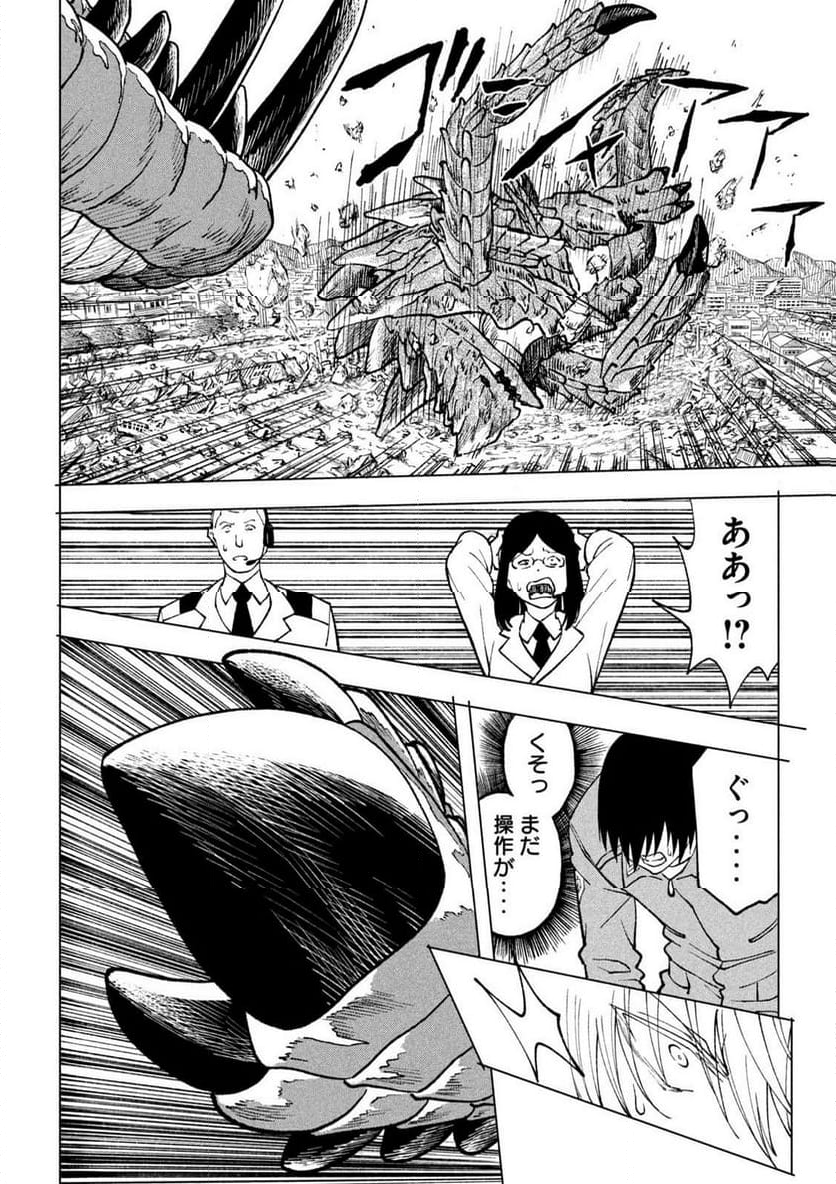 怪獣カムイ 第3話 - Trang 18