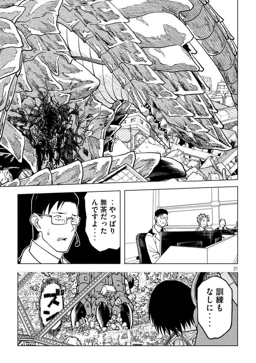 怪獣カムイ 第3話 - Trang 21