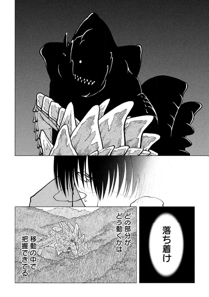 怪獣カムイ 第3話 - Trang 22