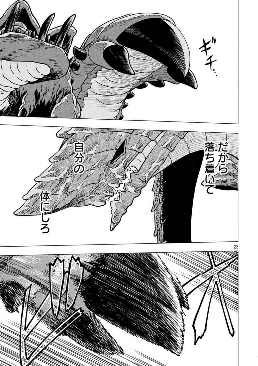怪獣カムイ 第3話 - Trang 23