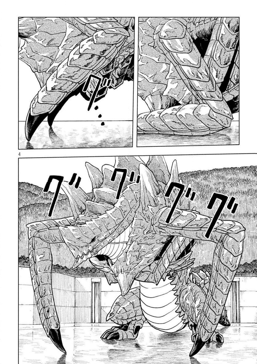 怪獣カムイ 第3話 - Trang 4