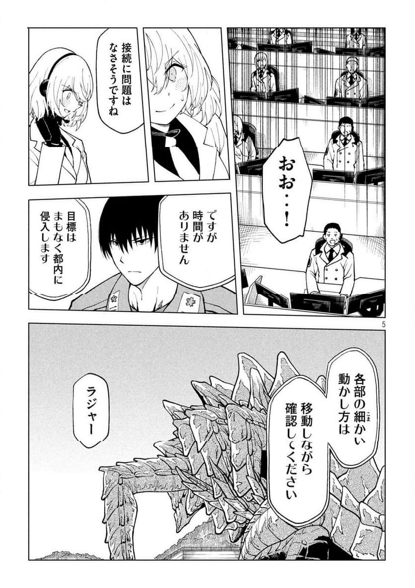 怪獣カムイ 第3話 - Trang 5