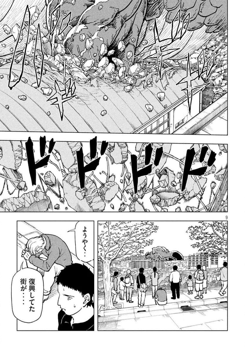 怪獣カムイ 第3話 - Trang 9