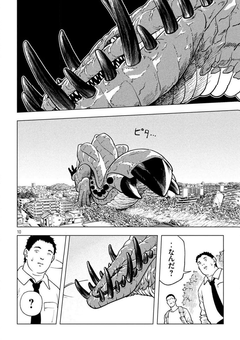 怪獣カムイ 第3話 - Trang 10