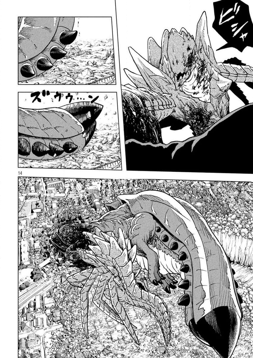 怪獣カムイ 第4話 - Trang 14