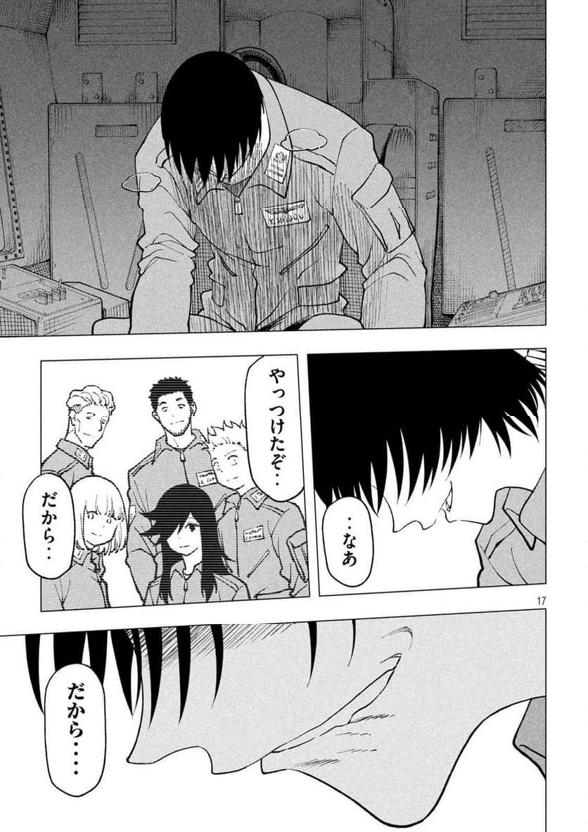 怪獣カムイ 第4話 - Trang 17