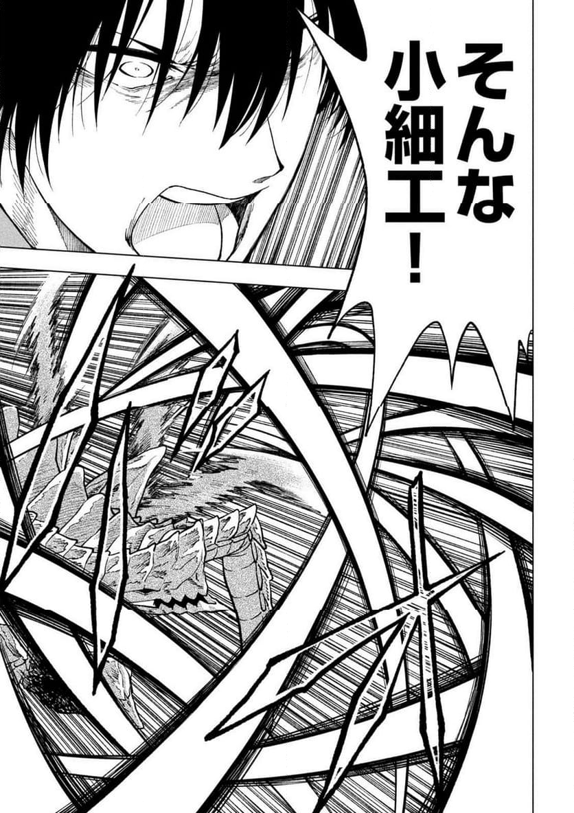 怪獣カムイ 第4話 - Trang 7