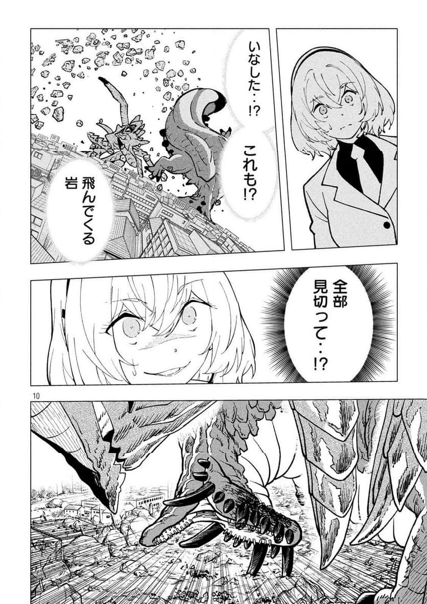 怪獣カムイ 第4話 - Trang 10