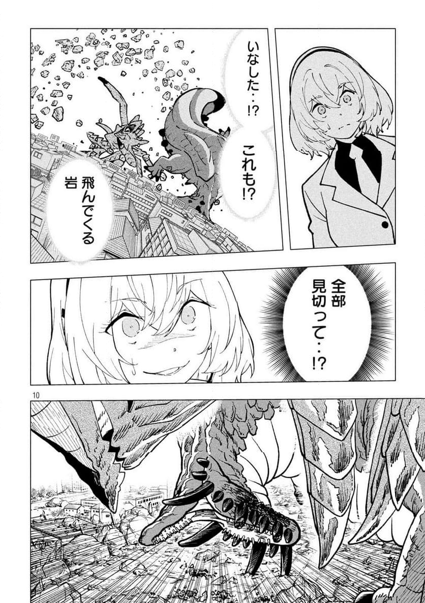 怪獣カムイ - 第4話 - Page 10