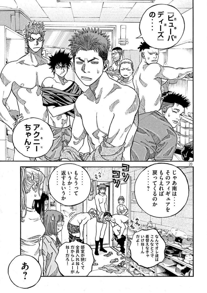 ONE FOR ALL - 第30話 - Page 20