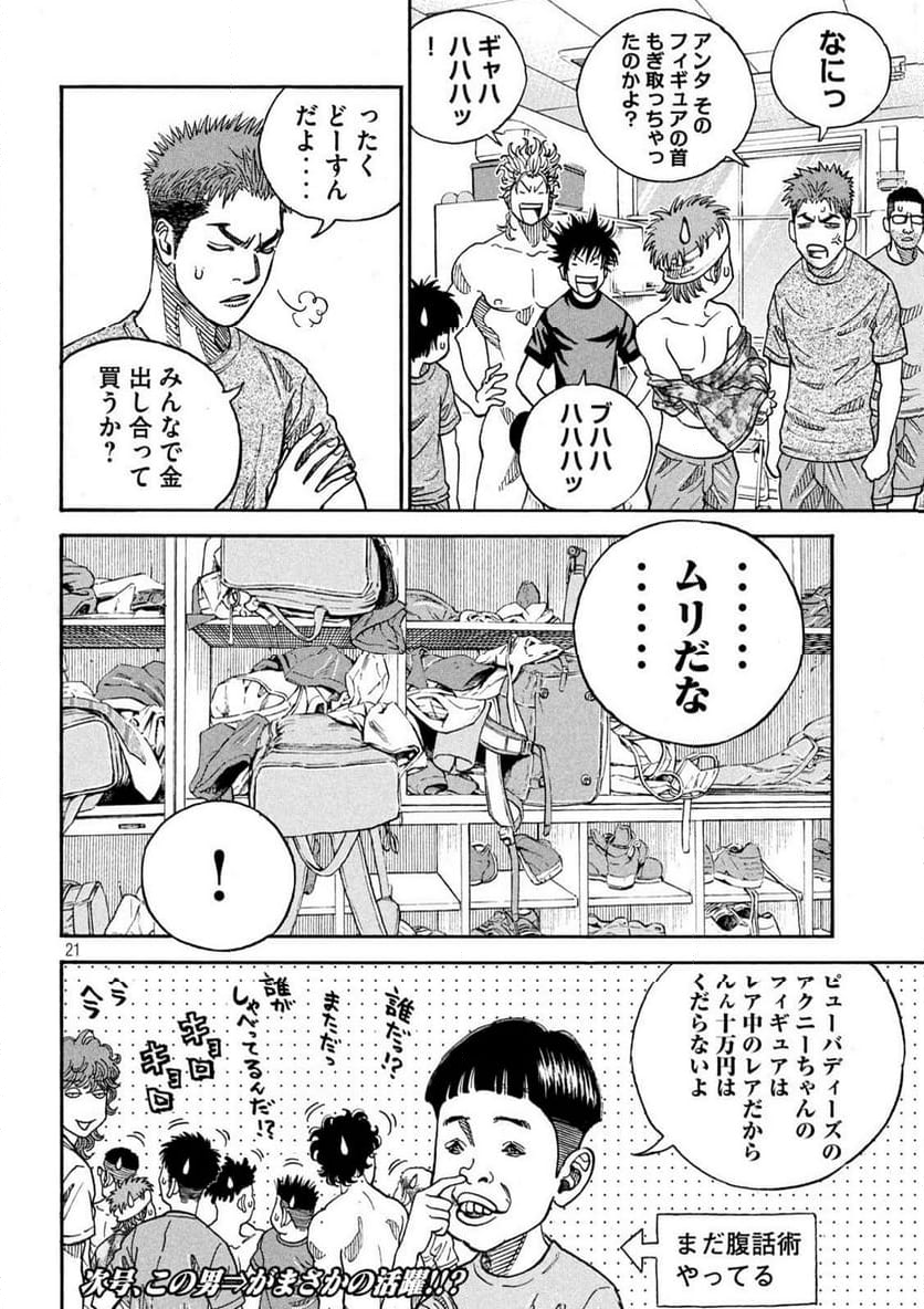 ONE FOR ALL - 第30話 - Page 21