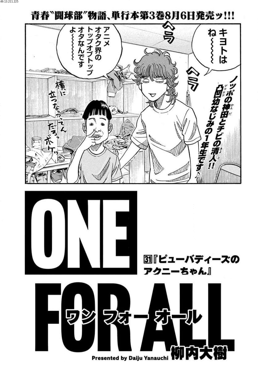 ONE FOR ALL - 第31話 - Page 1