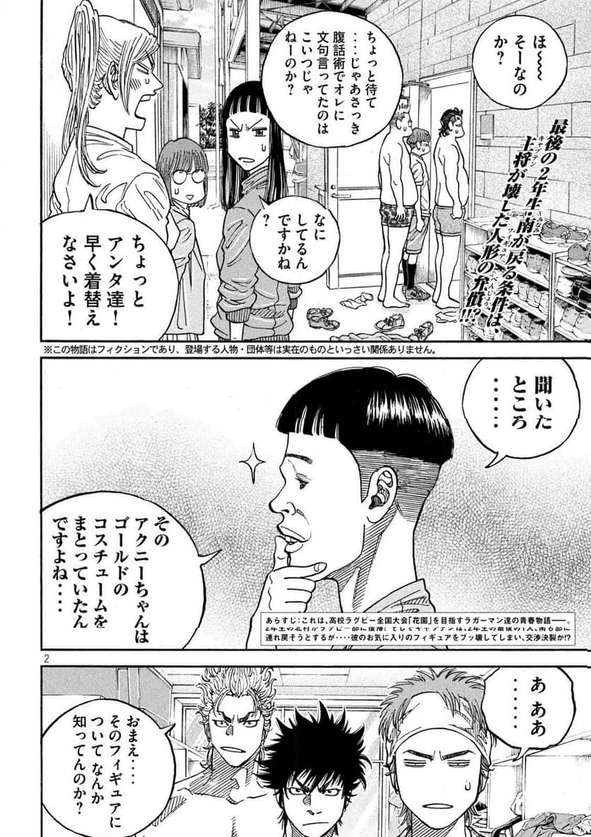 ONE FOR ALL - 第31話 - Page 2