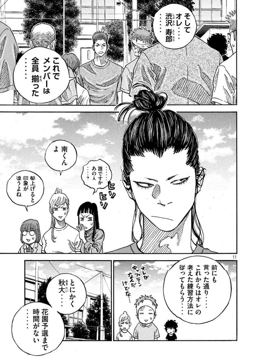 ONE FOR ALL - 第31話 - Page 11