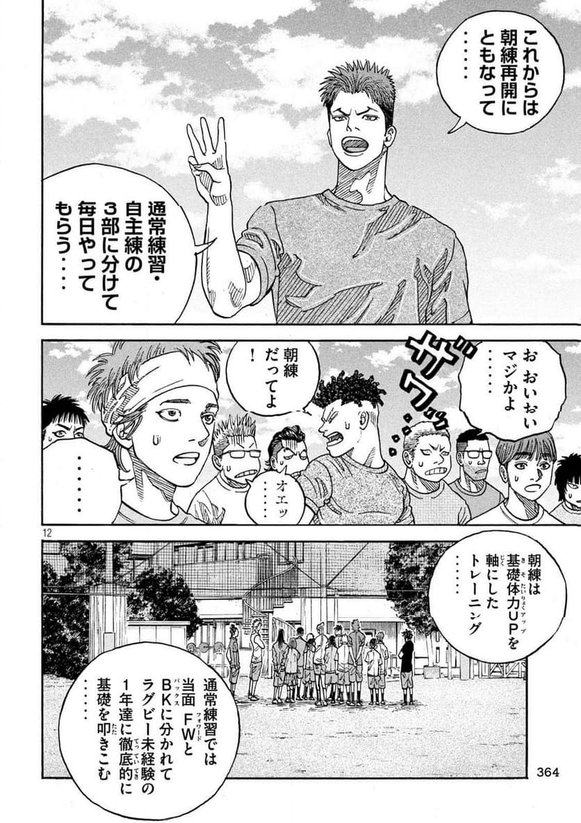 ONE FOR ALL - 第31話 - Page 12