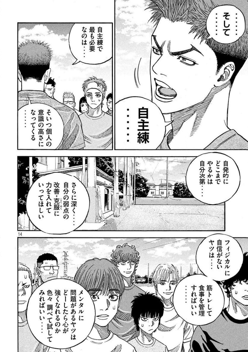 ONE FOR ALL - 第31話 - Page 14