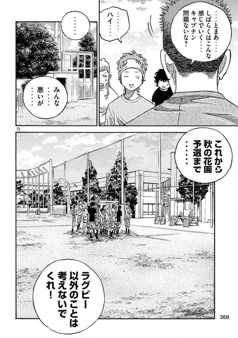 ONE FOR ALL - 第31話 - Page 16