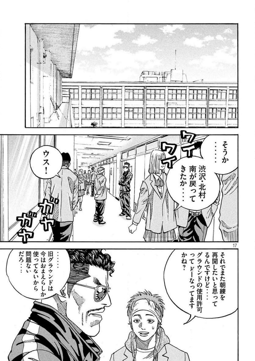 ONE FOR ALL - 第31話 - Page 17