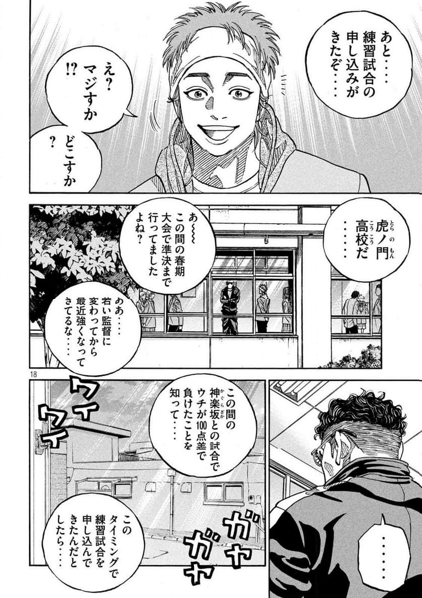 ONE FOR ALL - 第31話 - Page 18