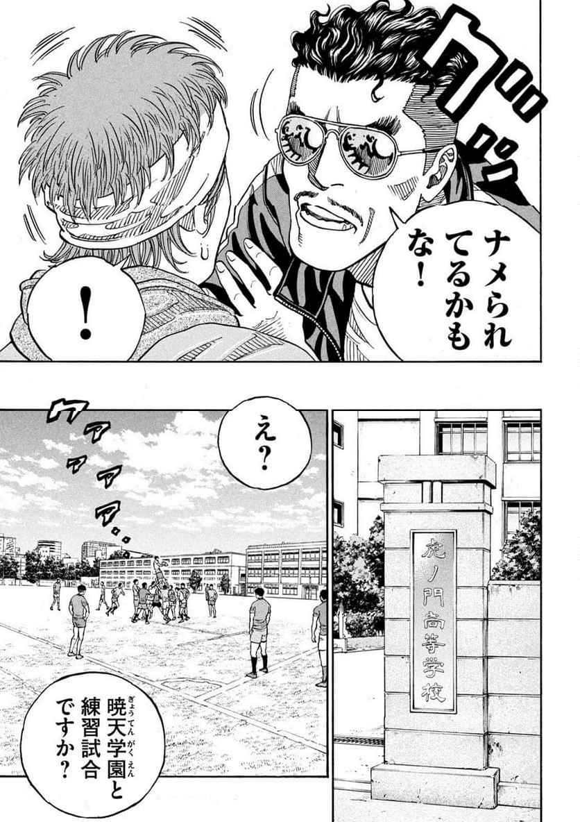 ONE FOR ALL - 第31話 - Page 19