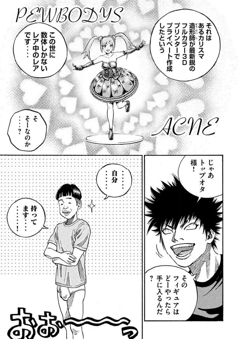 ONE FOR ALL - 第31話 - Page 3