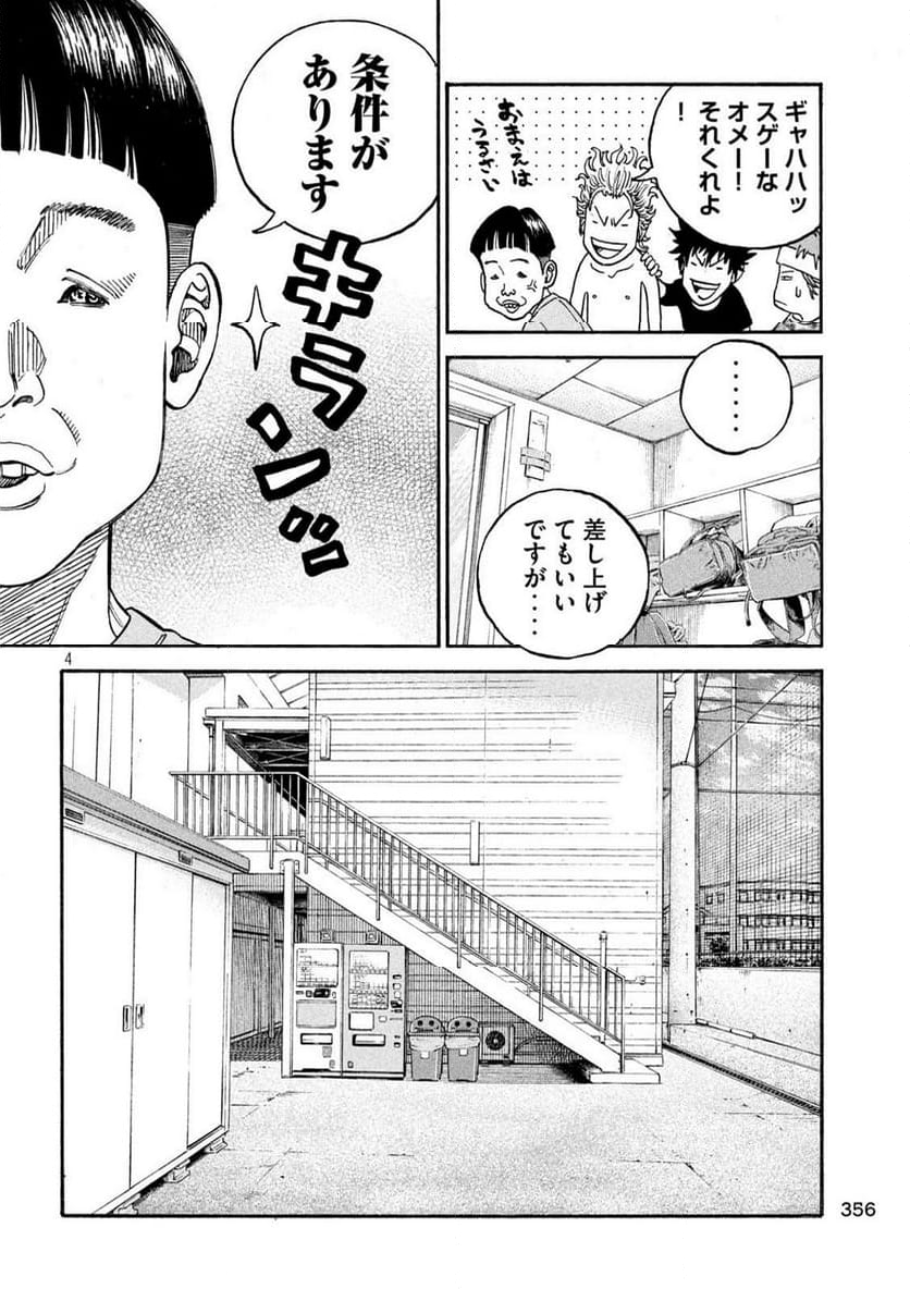 ONE FOR ALL - 第31話 - Page 4